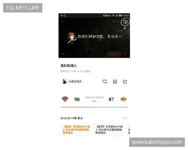 看球通app下载安装后如何设置提醒功能及时掌握比赛动态提升观赛体验